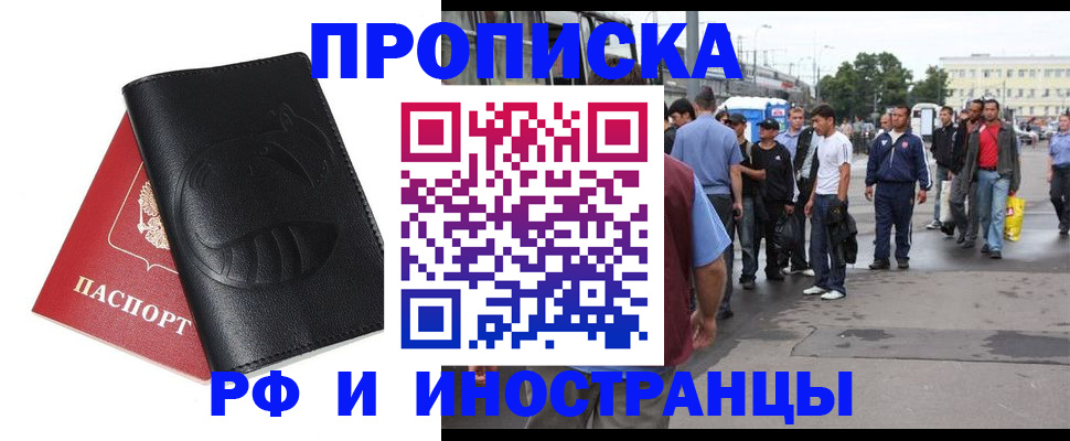 временная регистрация в Канаше