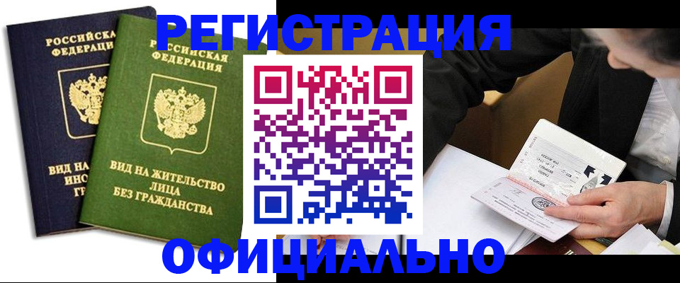 прописка в квартире в Канаше